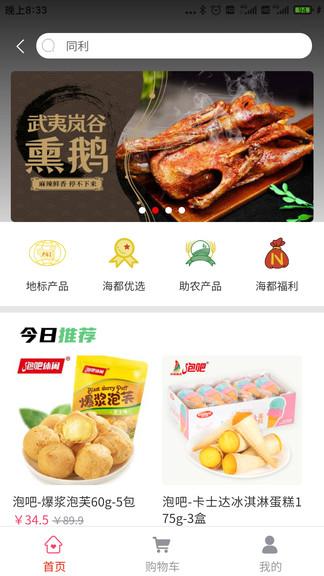 智慧海都最新版 v4.2.3