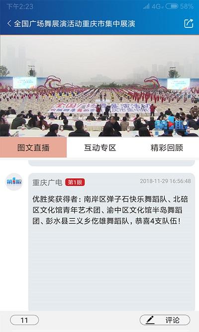 第1眼新闻app v6.5.2