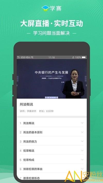 学赛网app 学赛网最新版下载