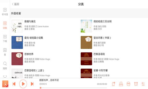 百听听书HD版 百听听书HD官方版下载