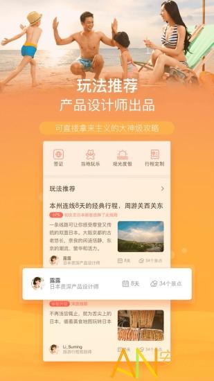 遨游旅行官方版 v5.4.3