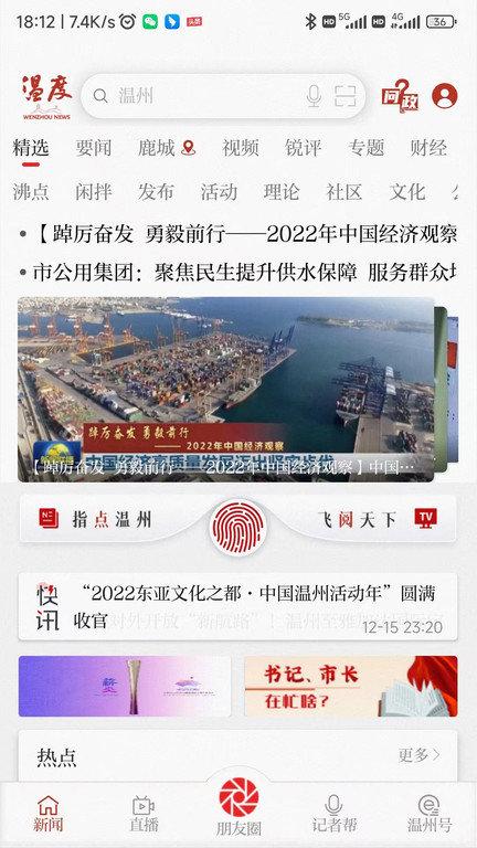 温度新闻app v5.2.3