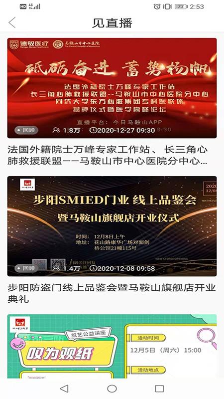 见马鞍山官方版下载