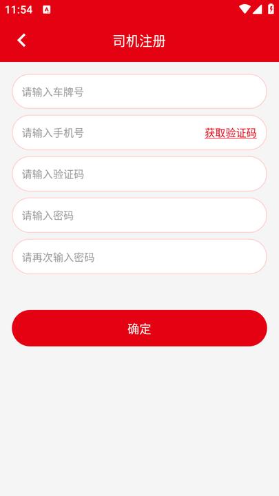 石横特钢物流版app最新版 v6.4.1