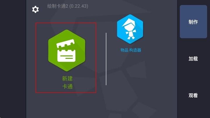 人人都能做动画2攻略1