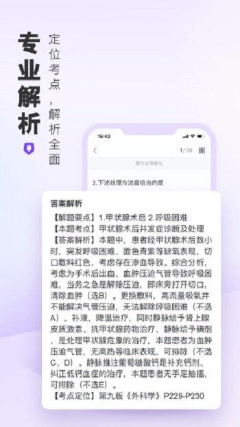 “医学库题免费版下载”