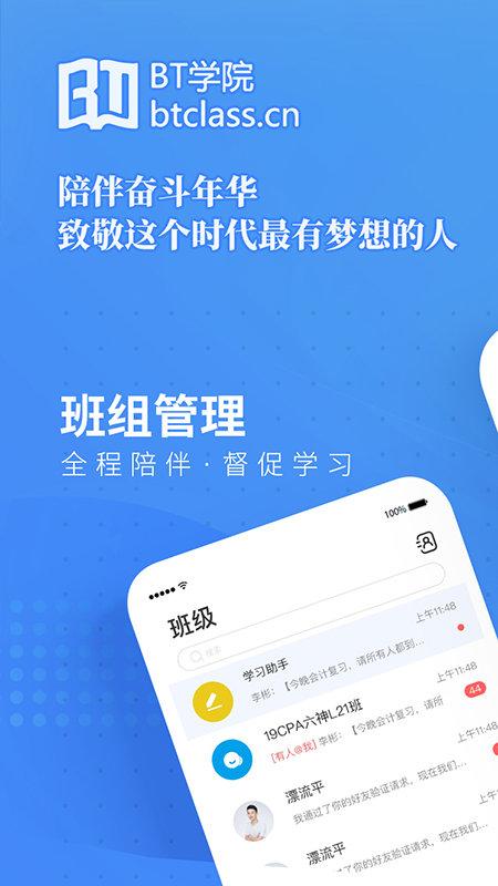 bt学院app bt学院app安卓下载