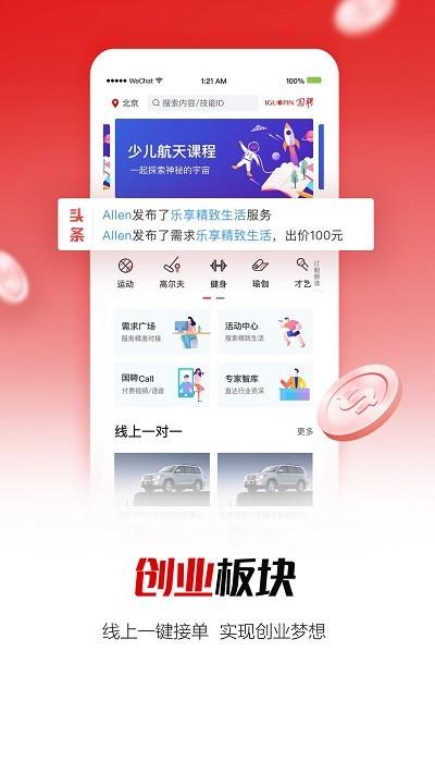 国聘招聘平台 国聘app下载