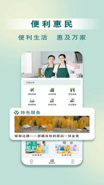 惠民发布手机客户端 v5.3.2