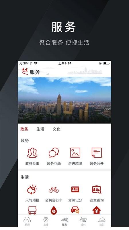 今日越城新闻 v4.2.1