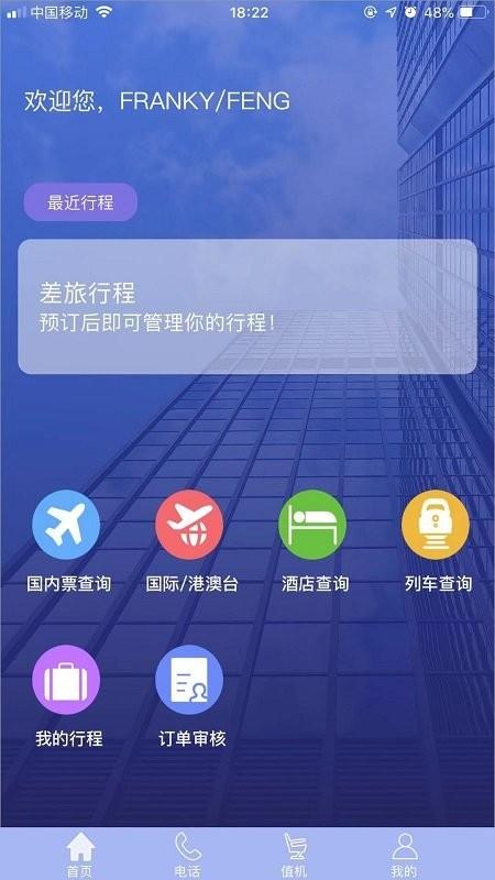 tripsourcechina app v4.3.4