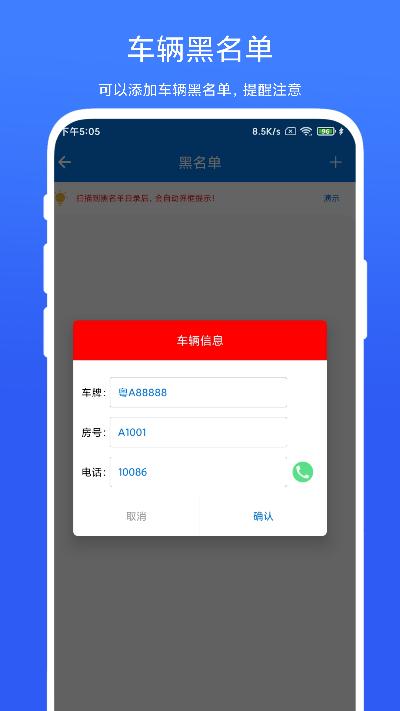 车牌管理系统app 车牌管理系统最新版