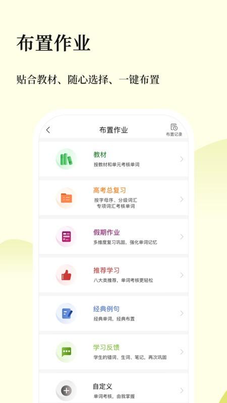 维词教师版app 维词教师版下载