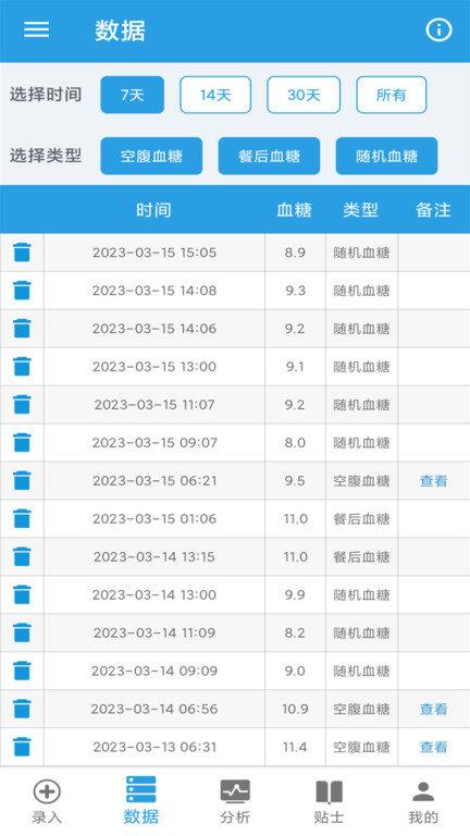 我的血糖记录软件 我的血糖记录app下载