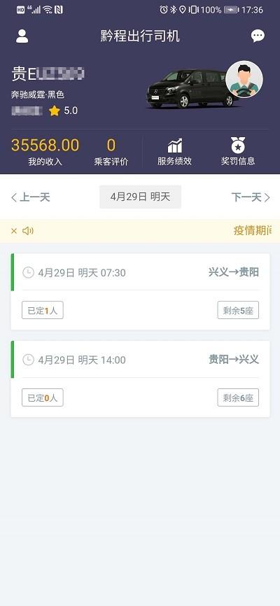 黔程出行司机服务端 v5.3.3