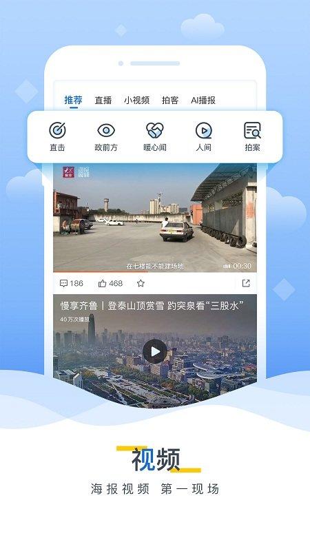 海报新闻客户端 v5.1.1