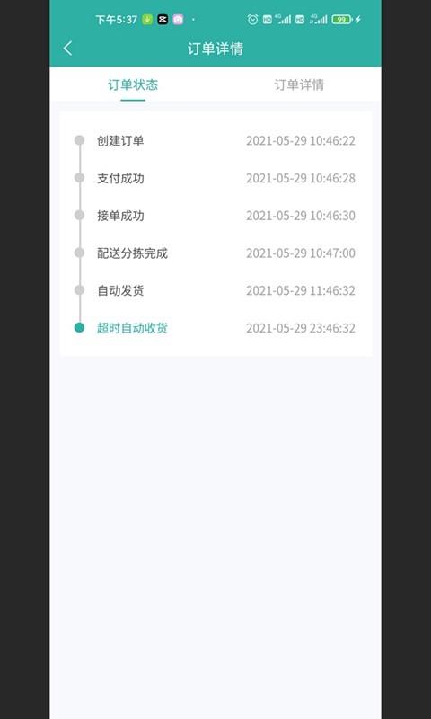 校园外卖购跑腿端最新版下载