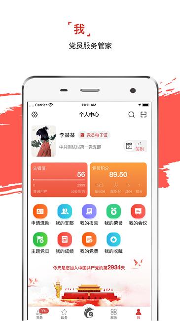 云岭先锋手机app v6.0.4