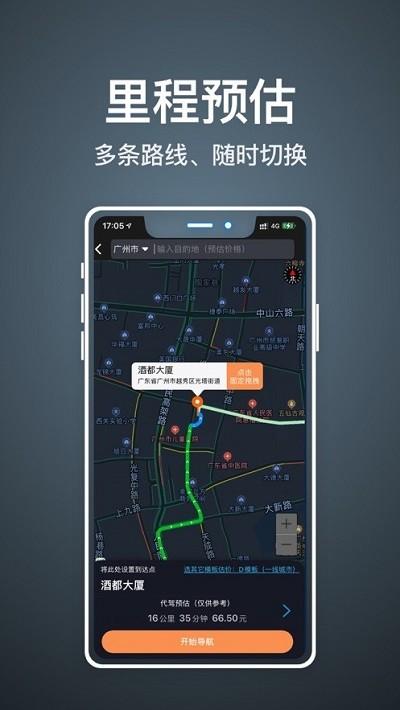 代驾人软件下载