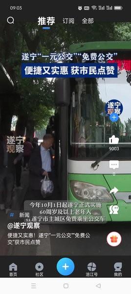 遂宁观察app v4.3.1
