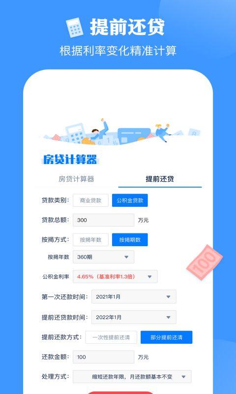 房贷按揭计算器app 房贷按揭计算器下载