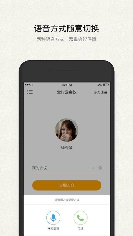 全时云会议手机版 全时云会议app下载
