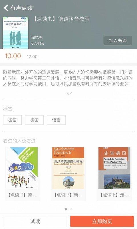 同济德语app 同济德语下载