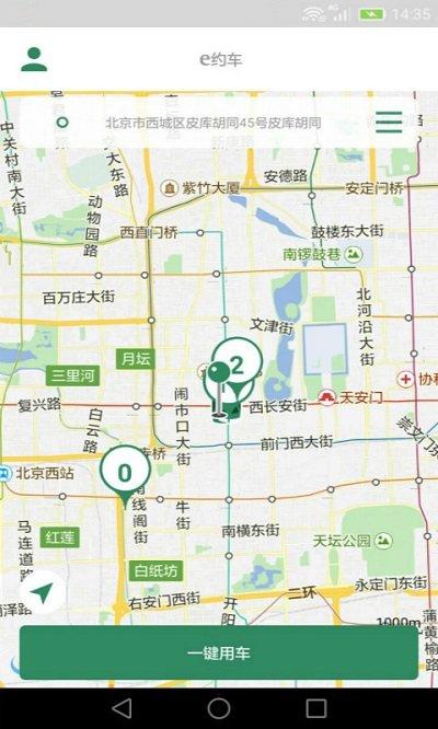 e约车官方版 v5.4.1