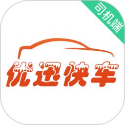 优迅快车司机app