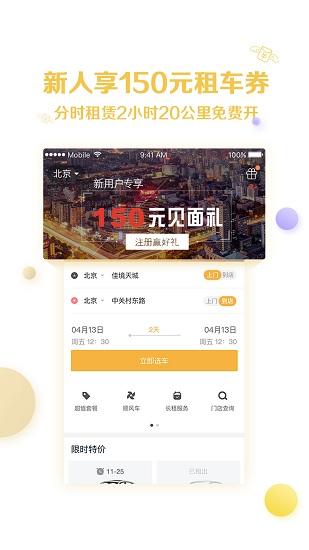 神州租车平台app v4.0.4