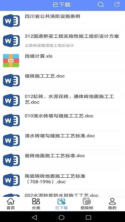 工程随身宝app 工程随身宝官方下载