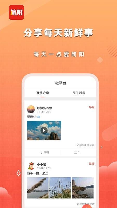 i简阳官方 v3.2.1
