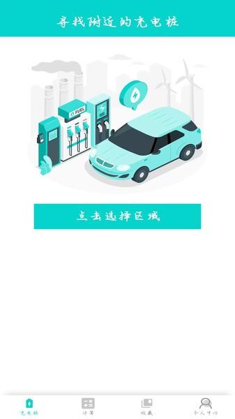 祥云充电app下载
