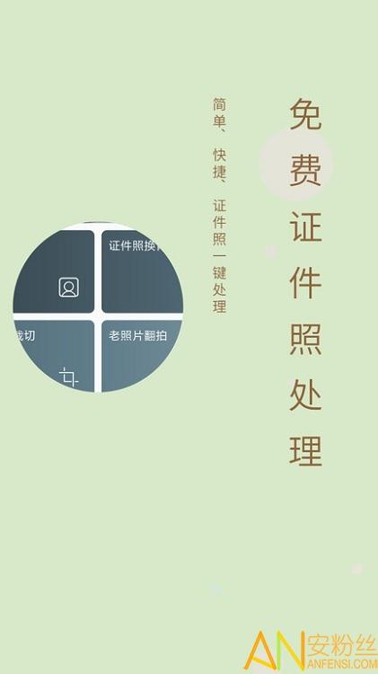 免费证件照软件 v4.5.4