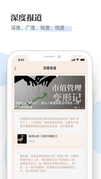 经观app v5.4.3