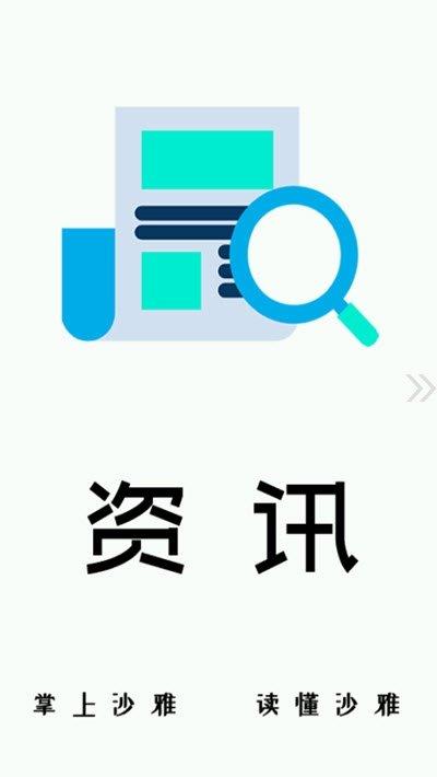 沙雅好地方app 沙雅好地方官方版下载