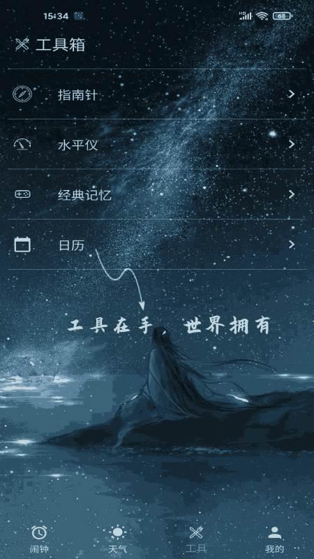 时光闹钟app 时光闹钟手机版下载
