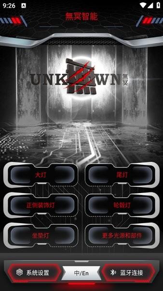 无冥智能下载安装