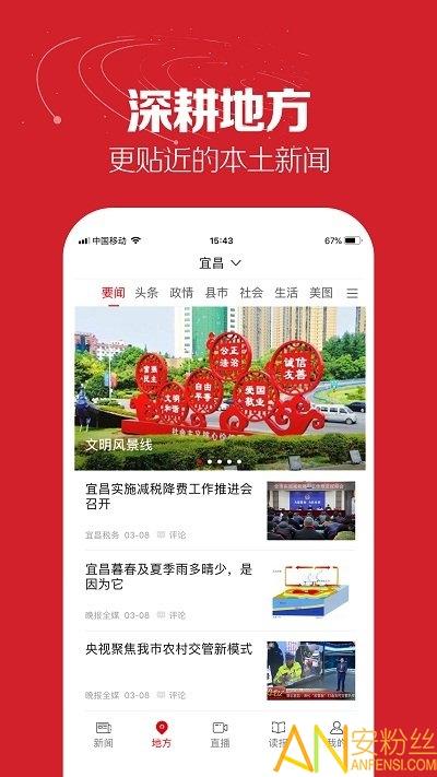 湖北日报电子版手机版 v3.2.3
