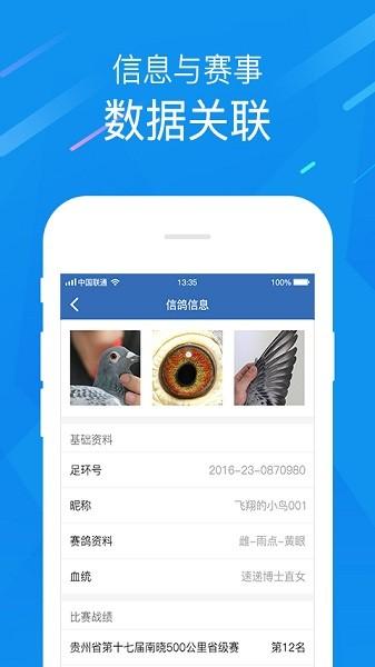 中国信鸽协会信鸽网app v3.4.2