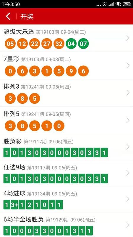 中国体彩网手机版app v4.3.4