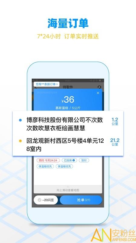 闪送员app下载软件