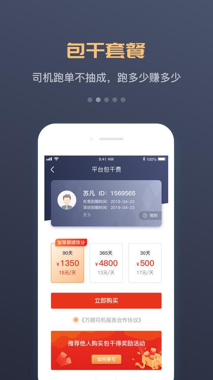 万顺叫车车主app v5.4.1