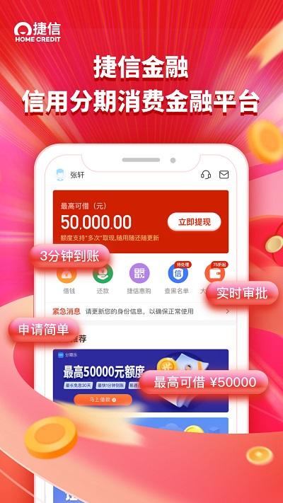 捷信金融新版本 v6.3.3