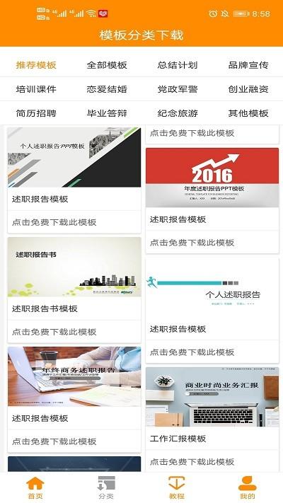 优品ppt官方 优品ppt软件下载