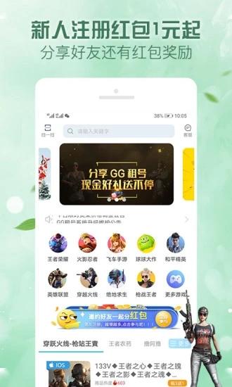 人人租号平台 人人租号app下载