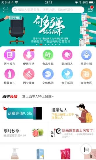 掌上西宁客户端 v5.5.3