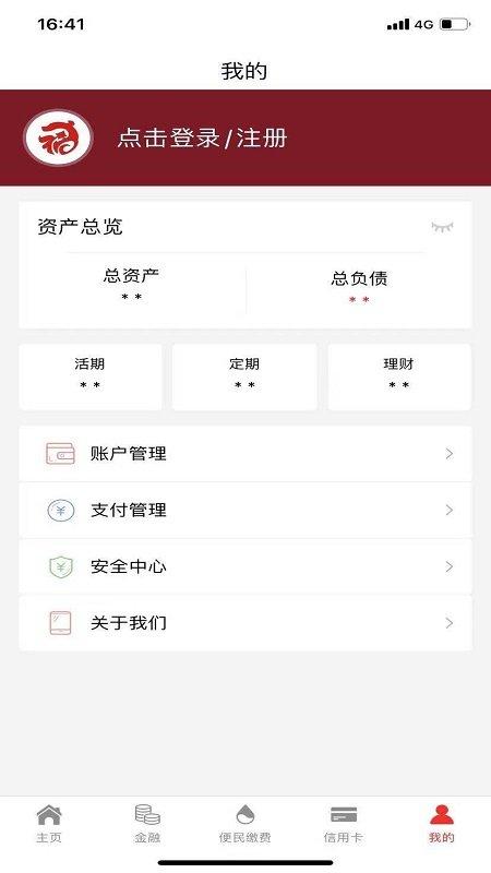 抚顺银行app v5.2.4
