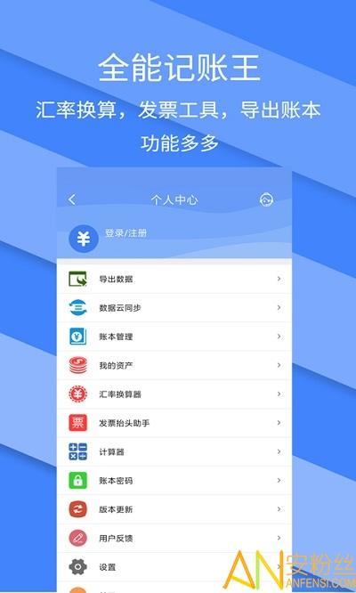 记账全能王软件下载