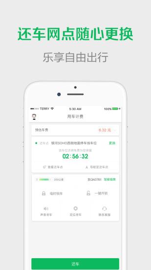西安共享汽车app(Gofun出行) v6.1.3